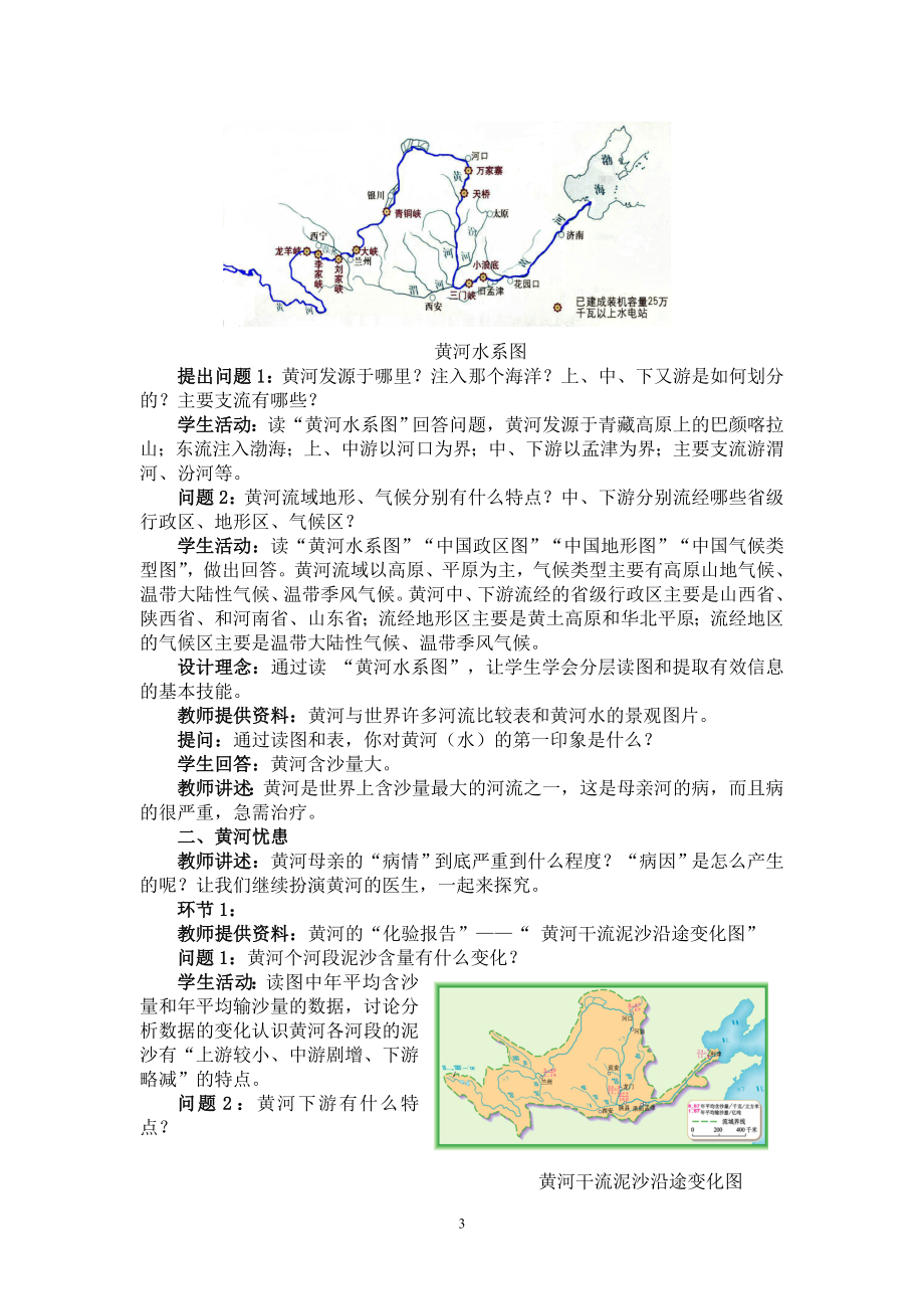 黄河的治理 (2).doc_第3页