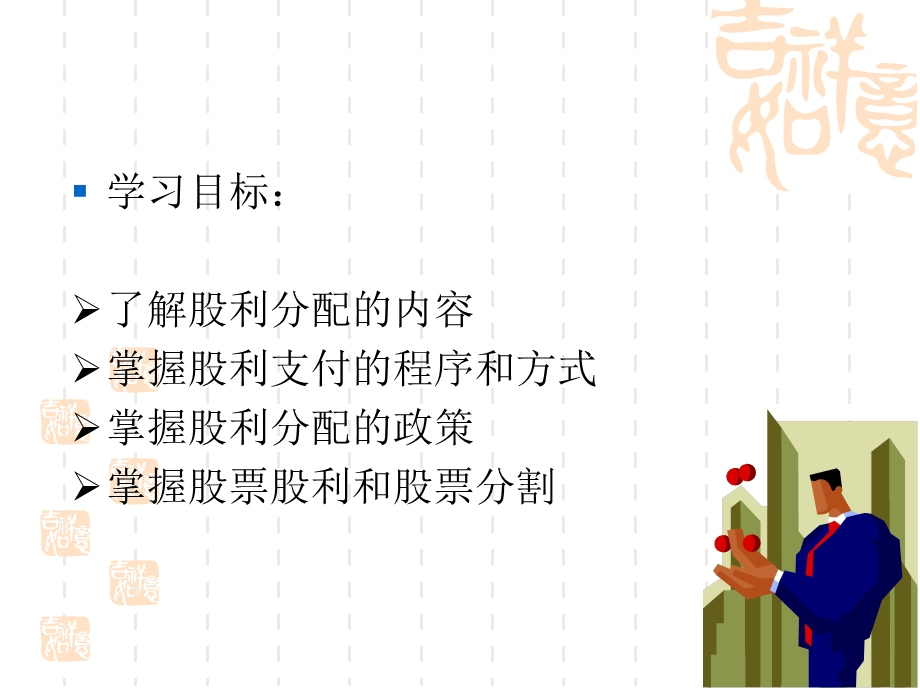 利润分配管理.ppt_第3页