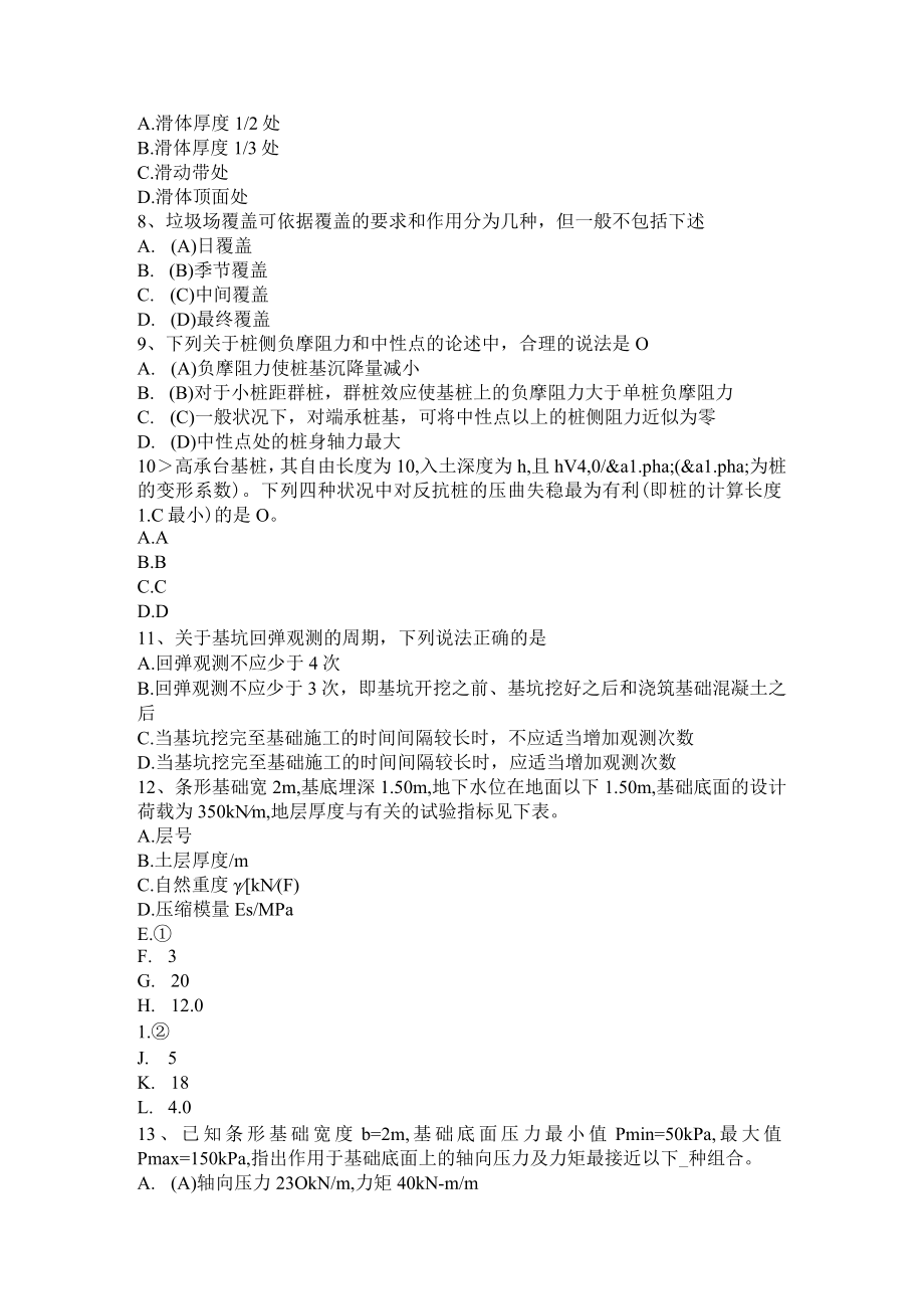 湖南省2015年注册土木工程师：水利水电工程考试题.docx_第2页