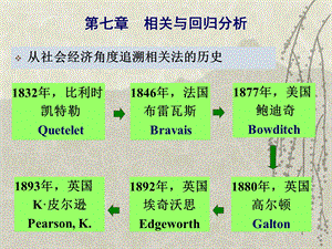 赵瑞红统计学ch05相关与回归分析.ppt