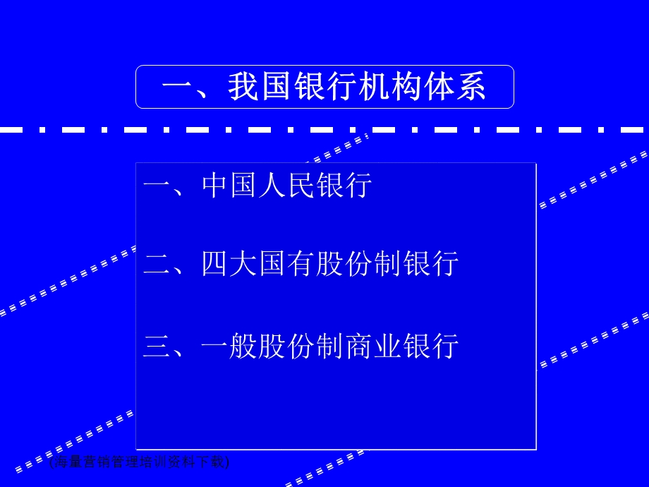 银行渠道业务培训.ppt_第3页