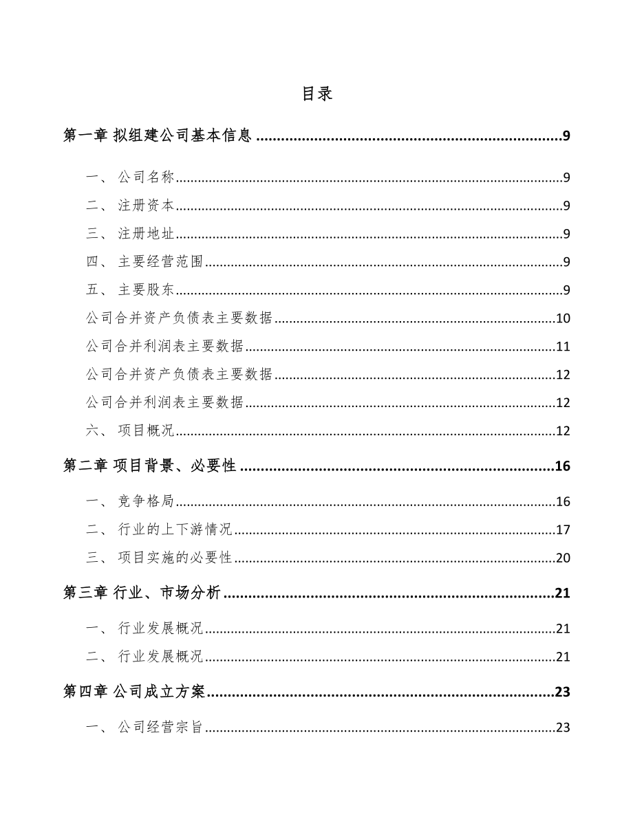 大连关于成立金属加工机床公司可行性研究报告.docx_第2页