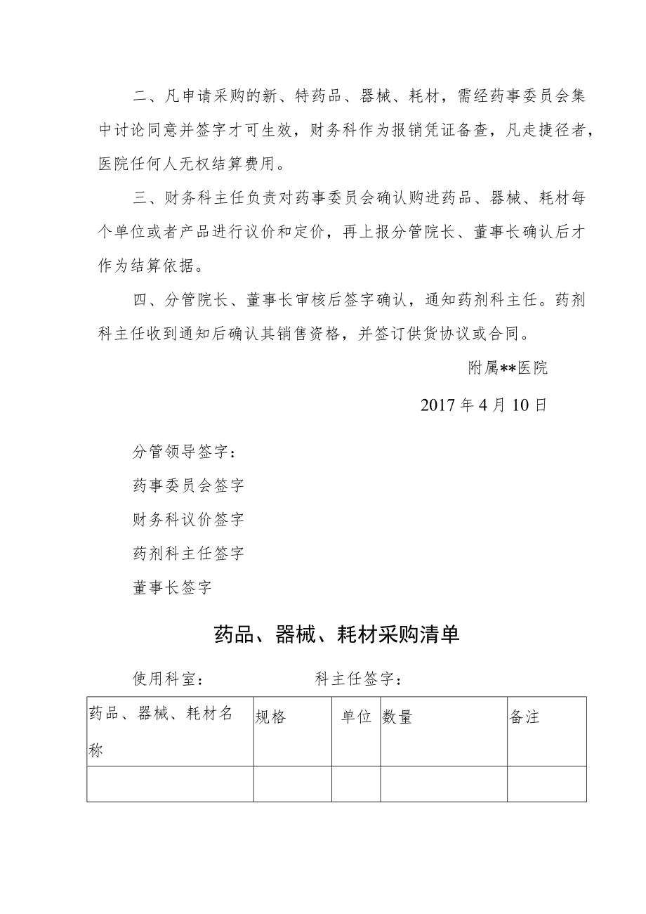 医院药品、器械、耗材采购制度职责及程序.docx_第2页