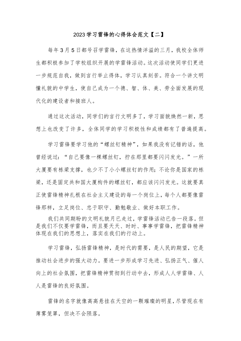 2023学习雷锋的心得体会多篇范文.docx_第2页