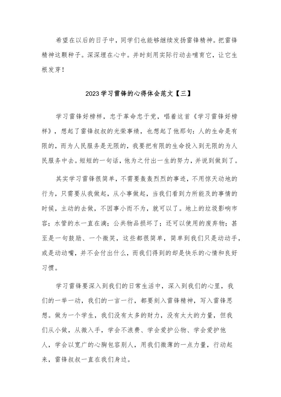 2023学习雷锋的心得体会多篇范文.docx_第3页