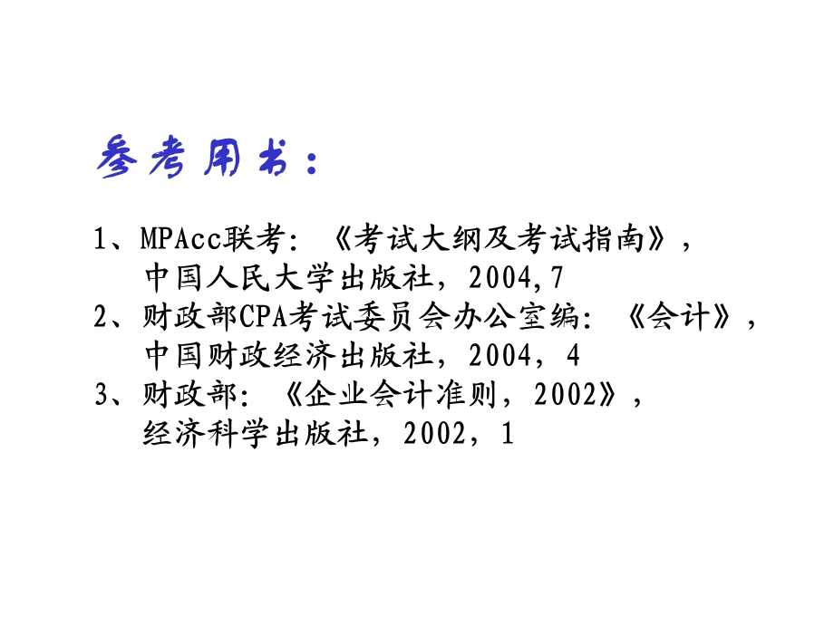 财务会计学-会计与环境的相互关系.ppt_第2页