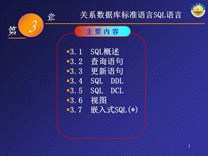 计算机数据库SQL语言.ppt