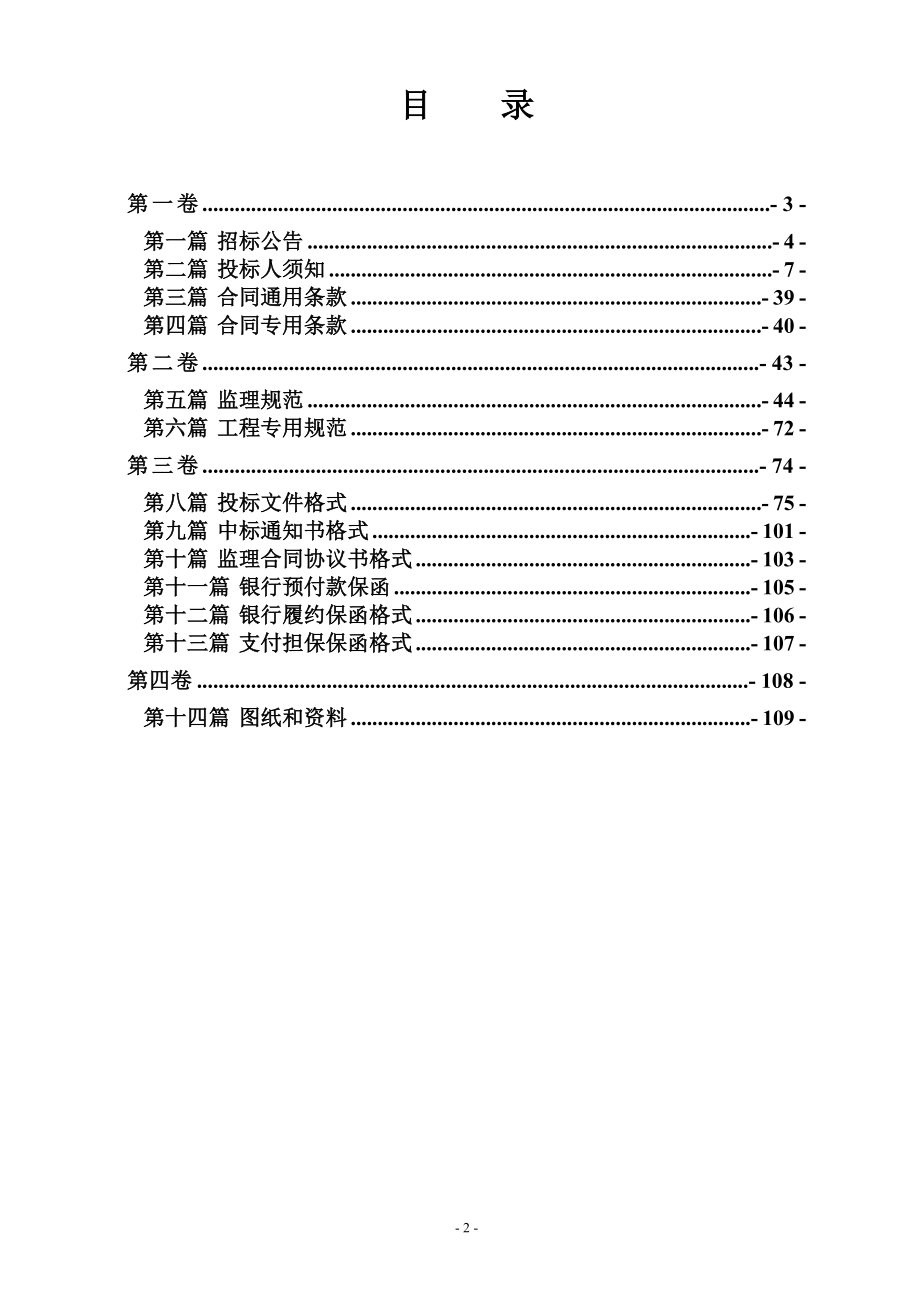 焦作市干线公路绿色廊道路肩绿化平台建设项目.doc_第2页