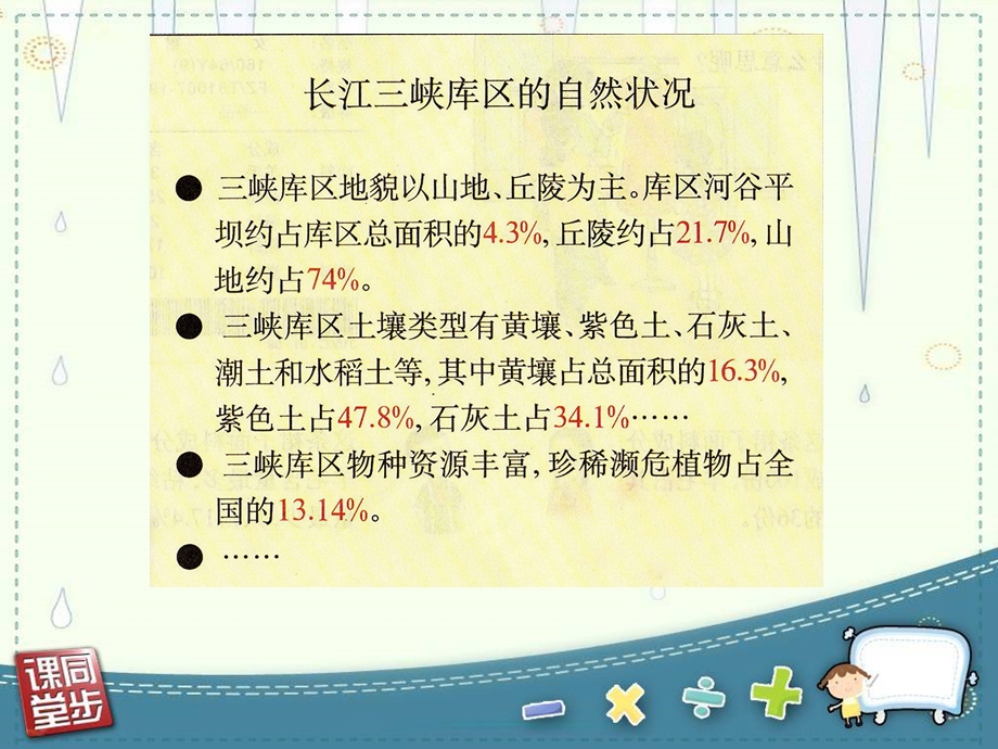 西师大版六年级下册第一单元第1课百分数的意义.ppt_第2页