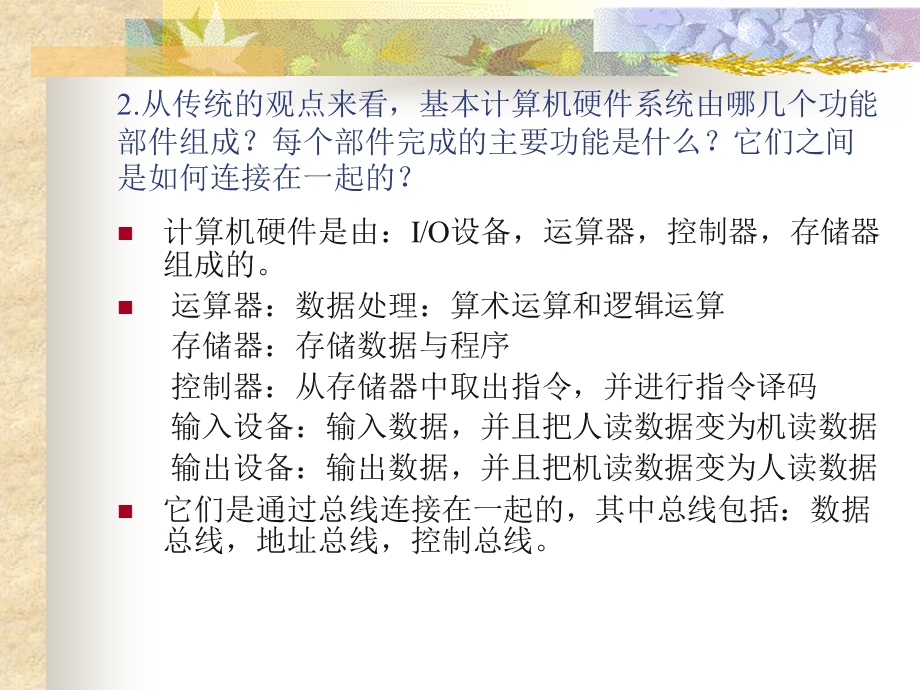 计算机组成与设计课后答案.ppt_第3页