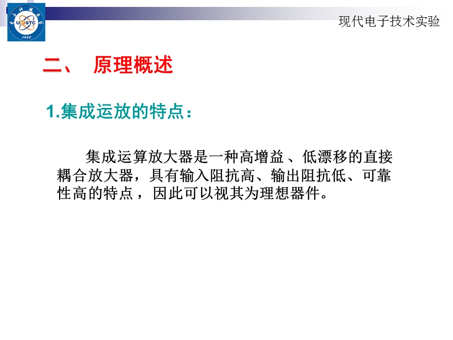 4.18运放的基本放大应用——电子科技大学——电子实验中心——课件.ppt_第3页