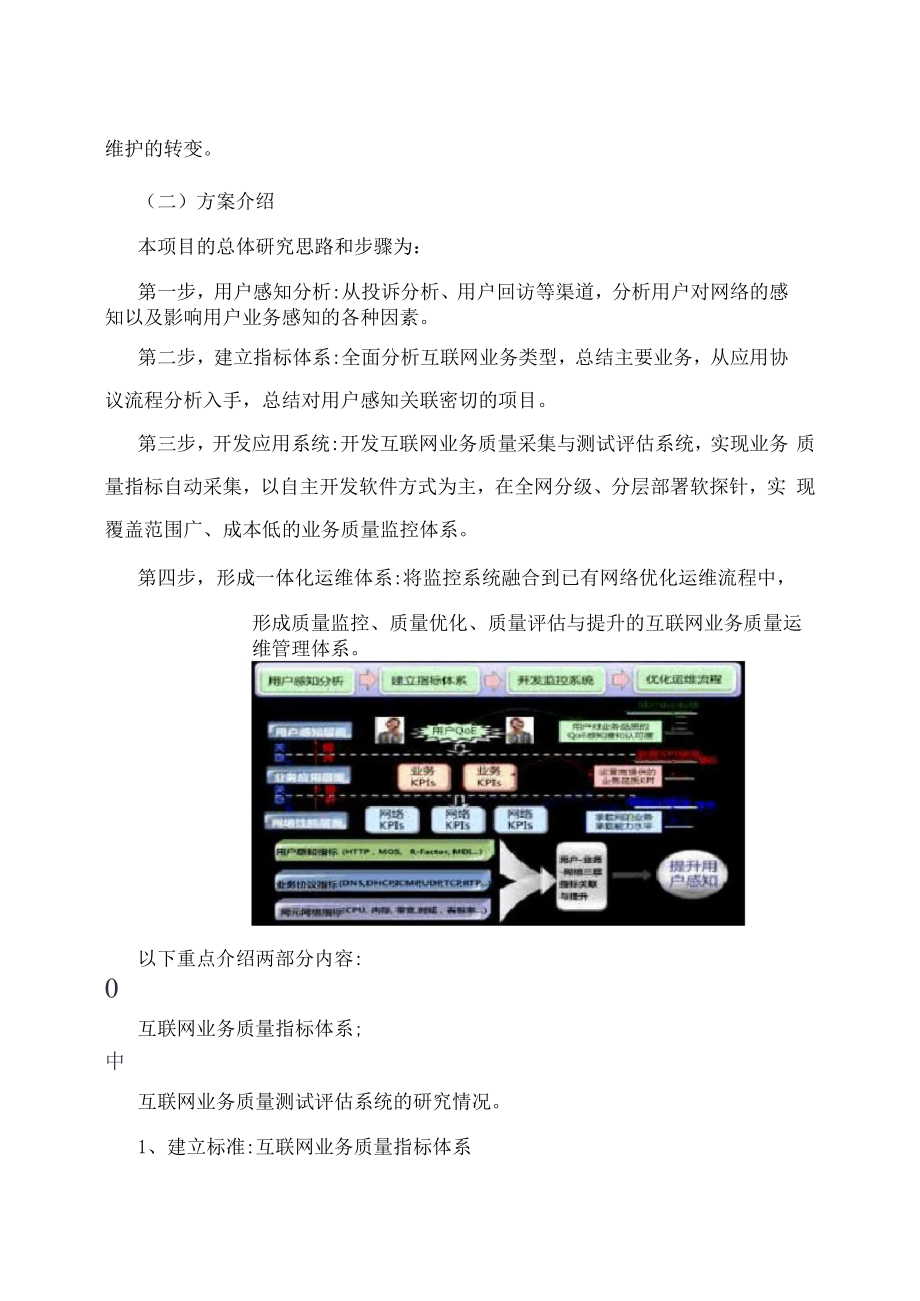 互联网业务质量指标体系及测试评估系统.docx_第3页