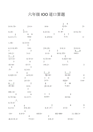 六年级100道口算题.docx