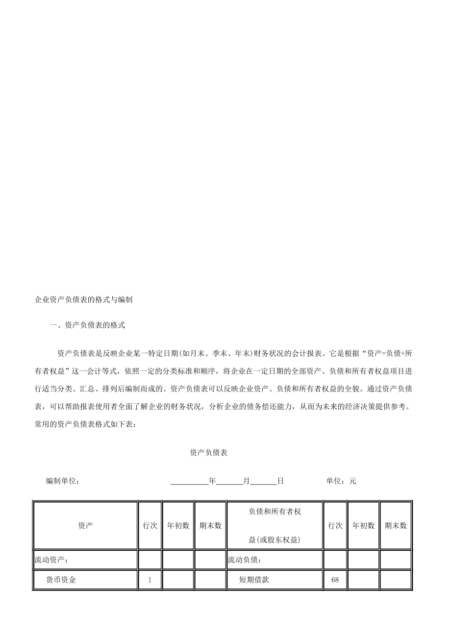 负债表和说明.doc_第1页