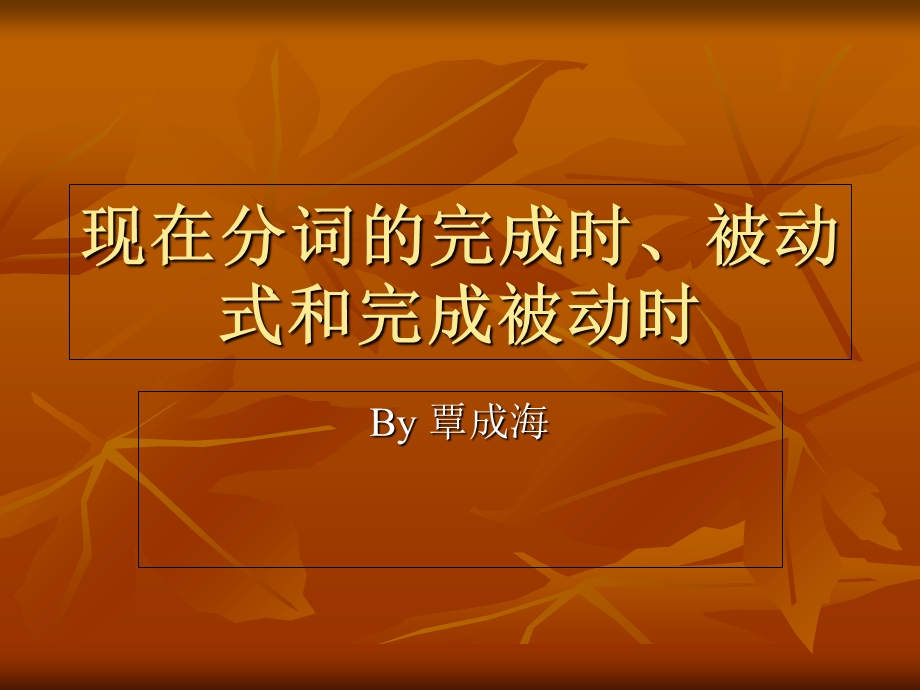 英语语法现在分词.ppt_第1页