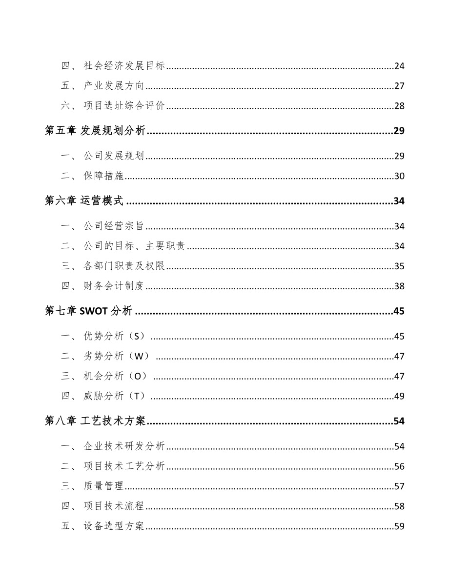 太原塑料包装项目可行性研究报告.docx_第2页