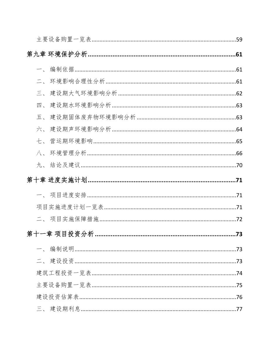 太原塑料包装项目可行性研究报告.docx_第3页