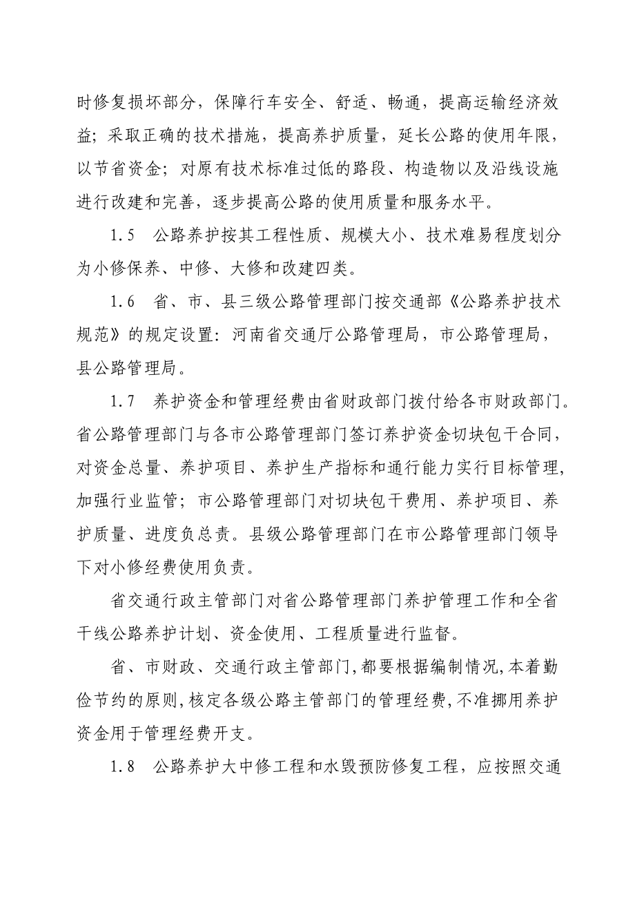 河南省干线公路养护管理办法.doc_第2页