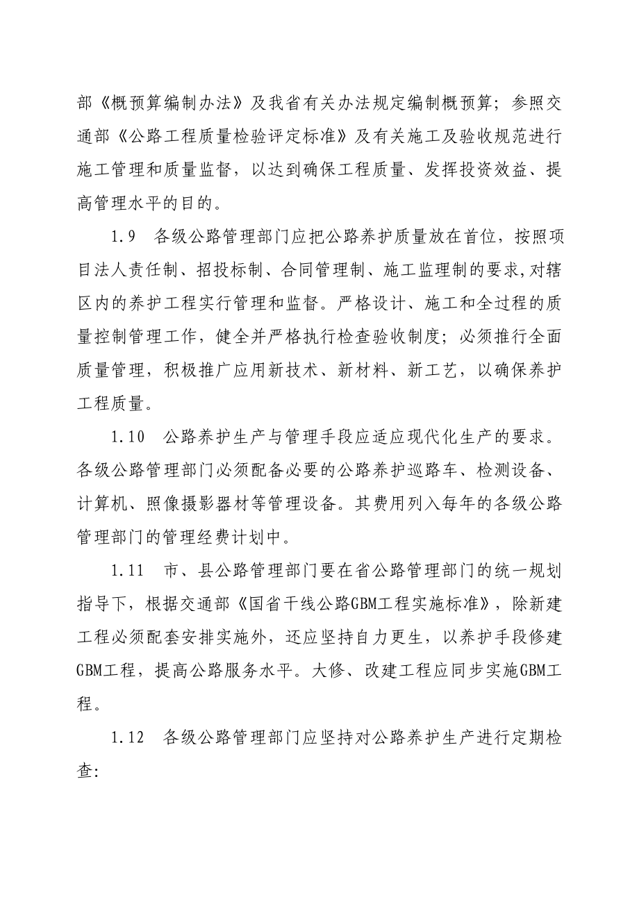 河南省干线公路养护管理办法.doc_第3页