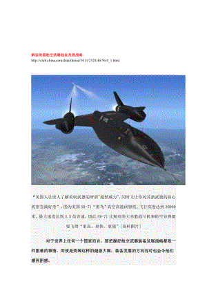 解读美国航空武器装备发展战略.doc