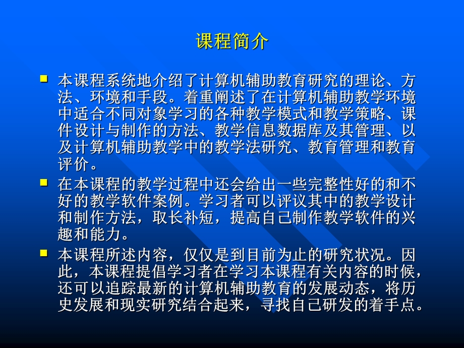 计算机辅助教育-山东科技大学.ppt_第3页