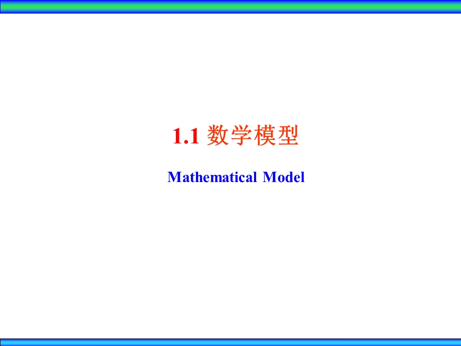 运筹学ppt课件Ch1线性规划.ppt_第2页