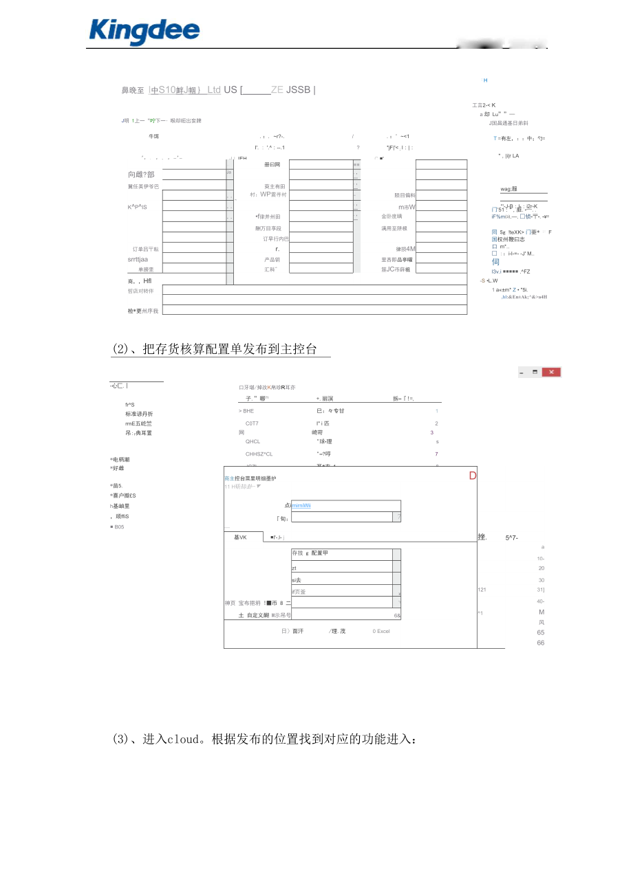 二次开发库存单据纳入存货核算的快速配置实现.docx_第2页