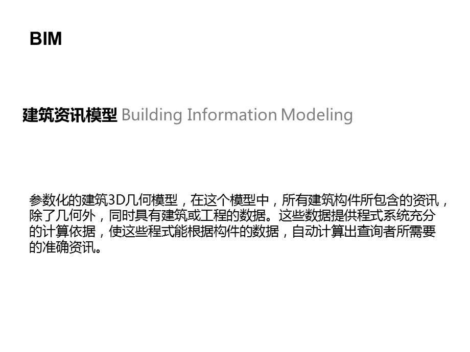 计算机辅助建筑设.ppt_第3页