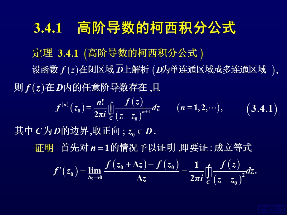 解析函数的无穷可微性.ppt_第2页