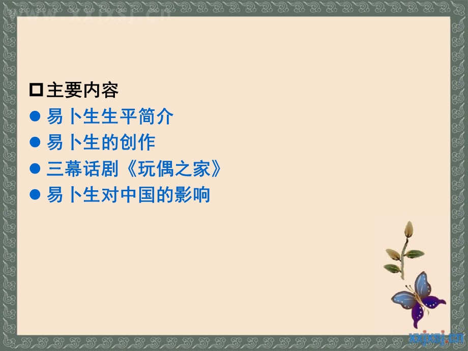 自我主义者易卜生.ppt_第2页