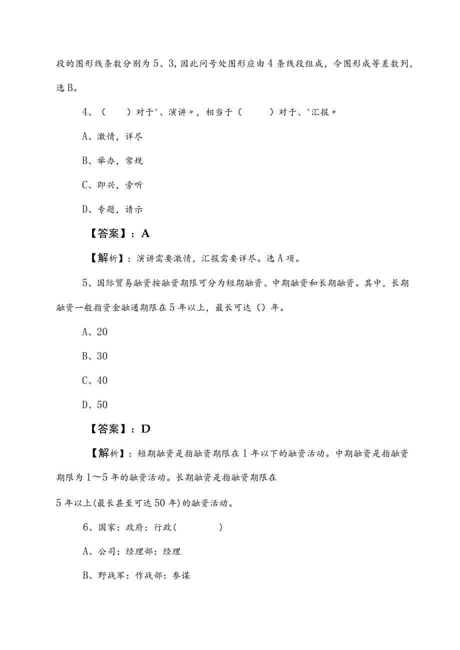 2023年度国企笔试考试职业能力测验同步训练（含答案）.docx_第3页