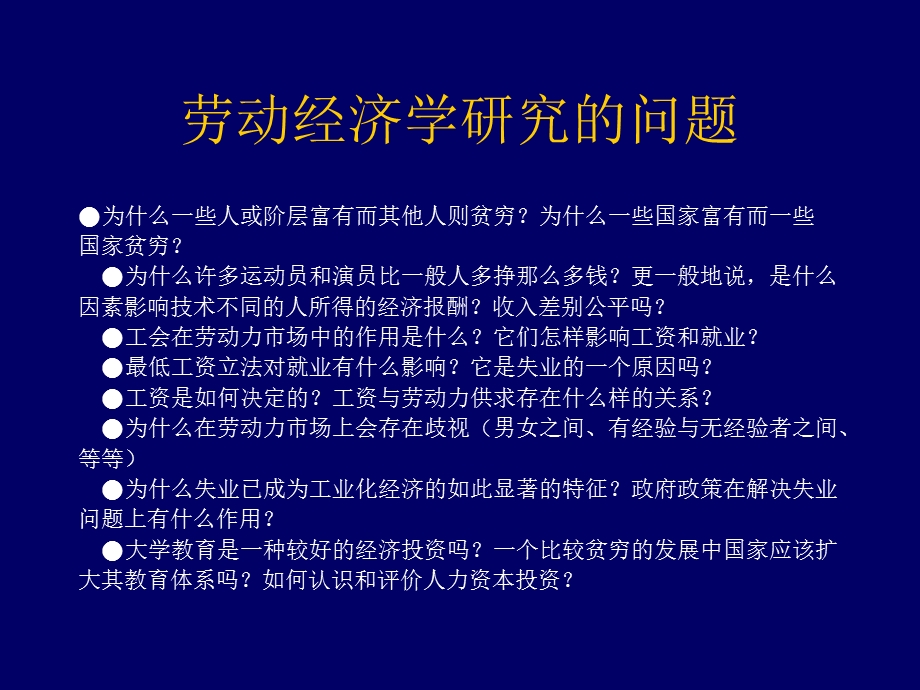 人力资源管理之劳动经济学.ppt_第3页