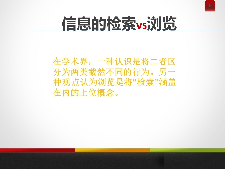 大学生信息浏览行为的现状调研.ppt_第2页