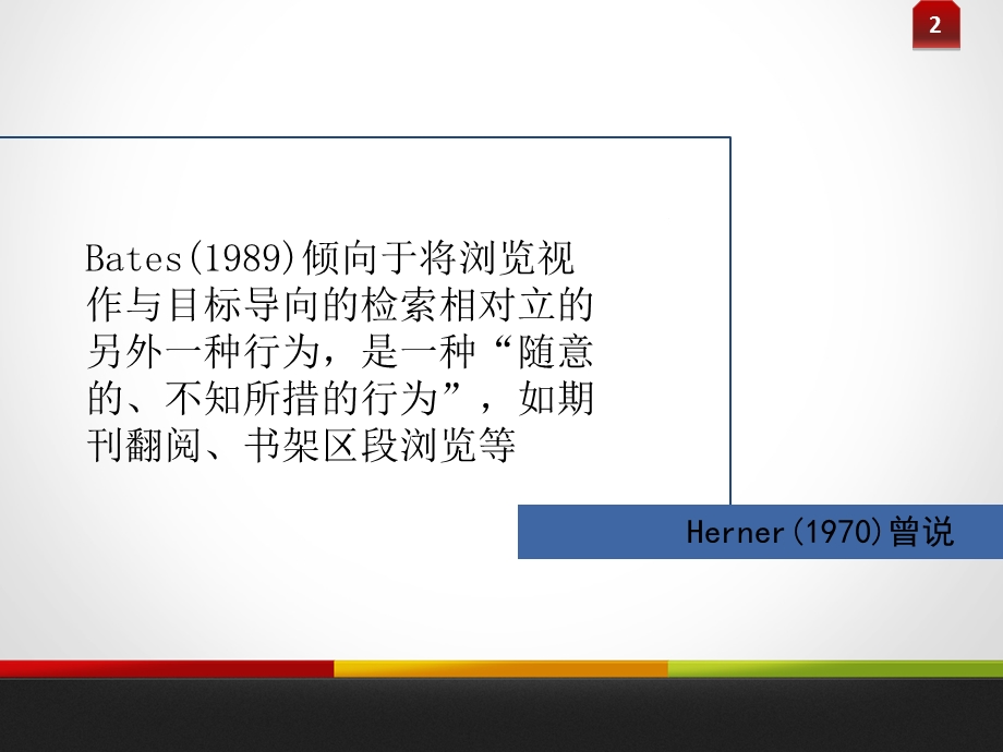 大学生信息浏览行为的现状调研.ppt_第3页