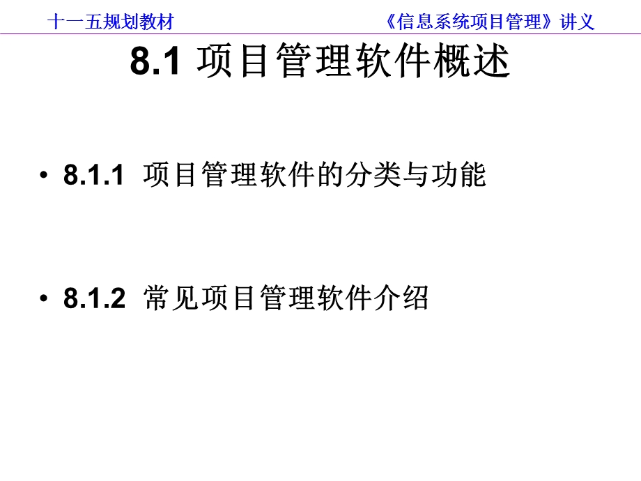 项目管理软件与系统监控软件.ppt_第2页