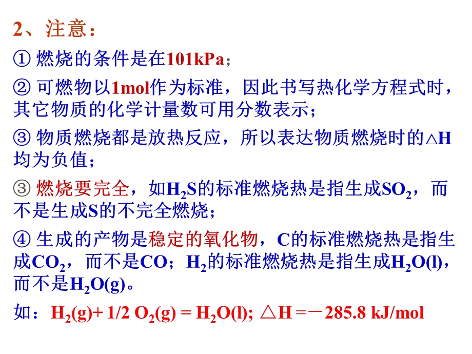 高二化学上学期能源的充分利用江苏教育版.ppt_第3页