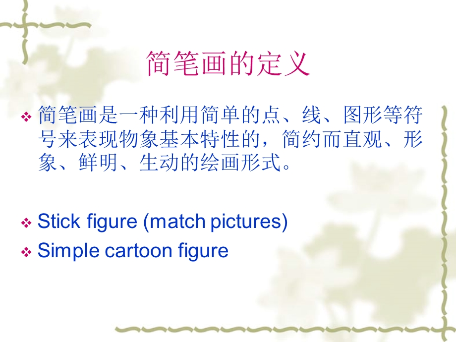 简笔画与小学英语.ppt_第2页