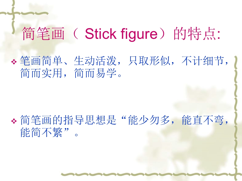 简笔画与小学英语.ppt_第3页