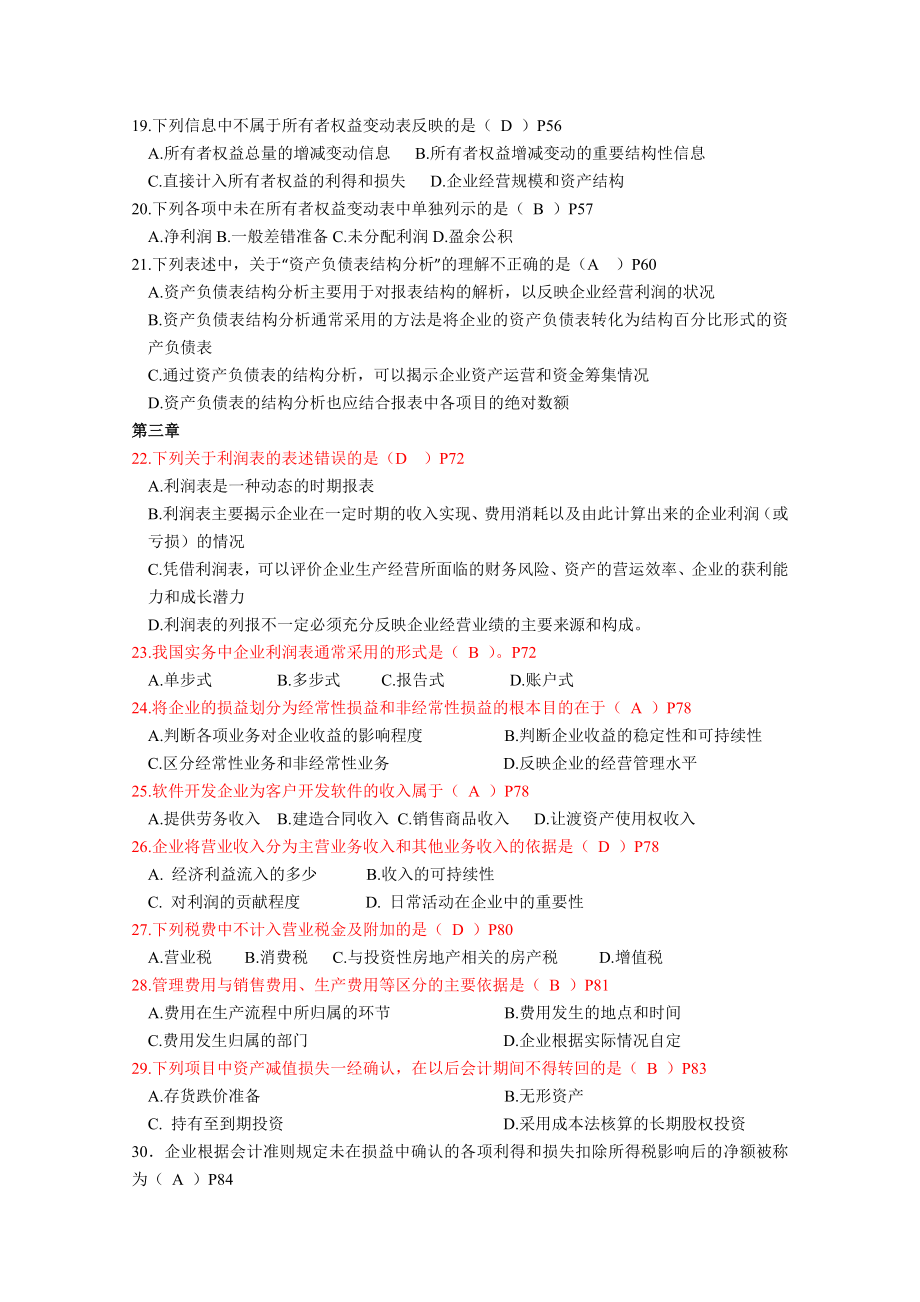 财务报表分析练习.doc_第3页