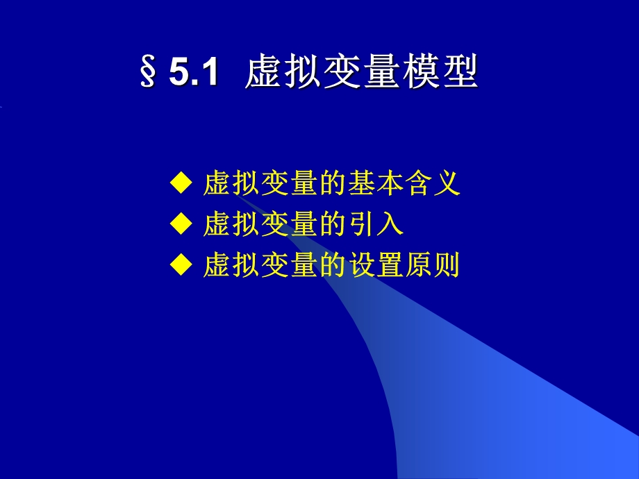 经典单方程计量经济学模型.ppt_第3页