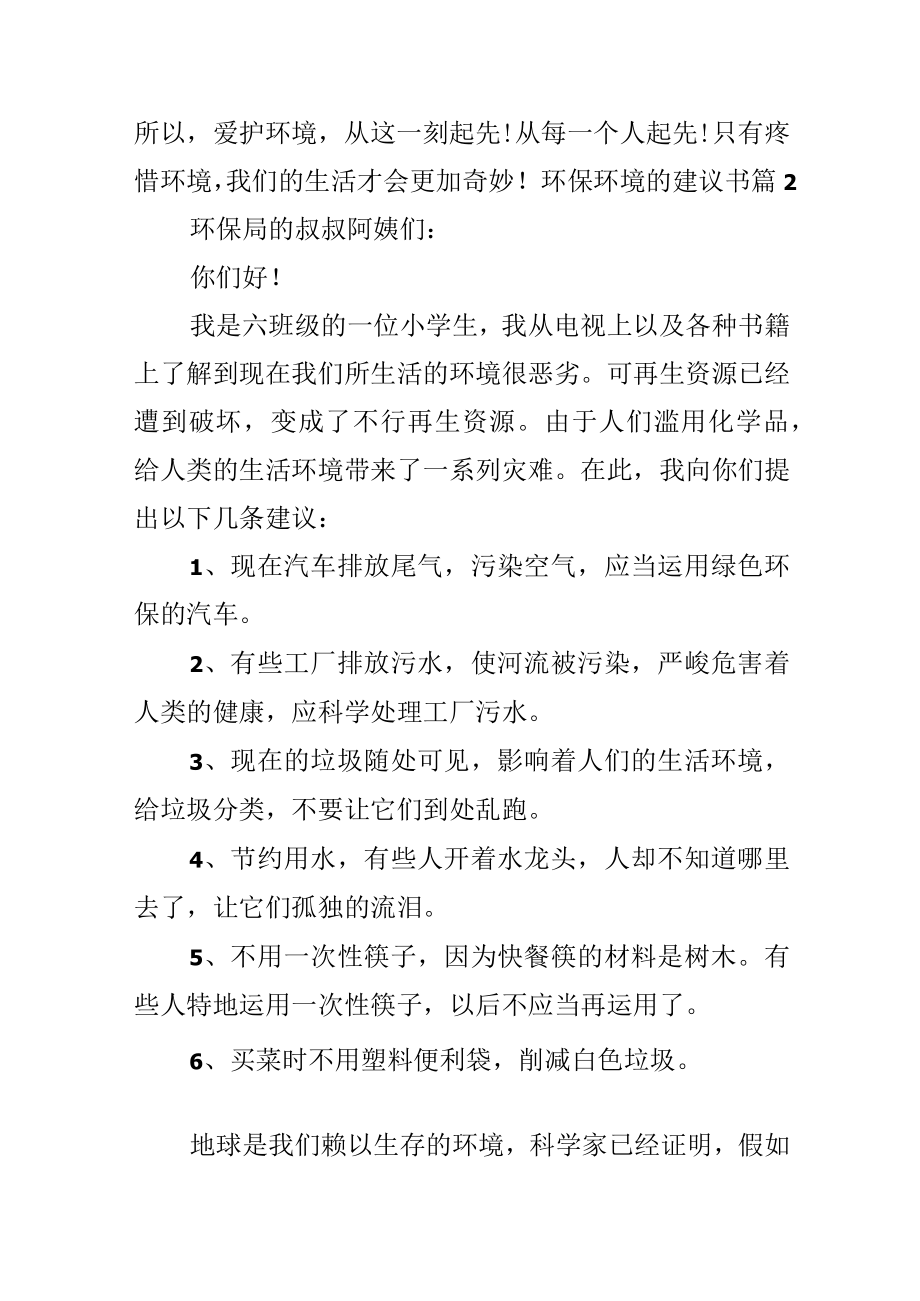 环保环境的建议书.docx_第2页