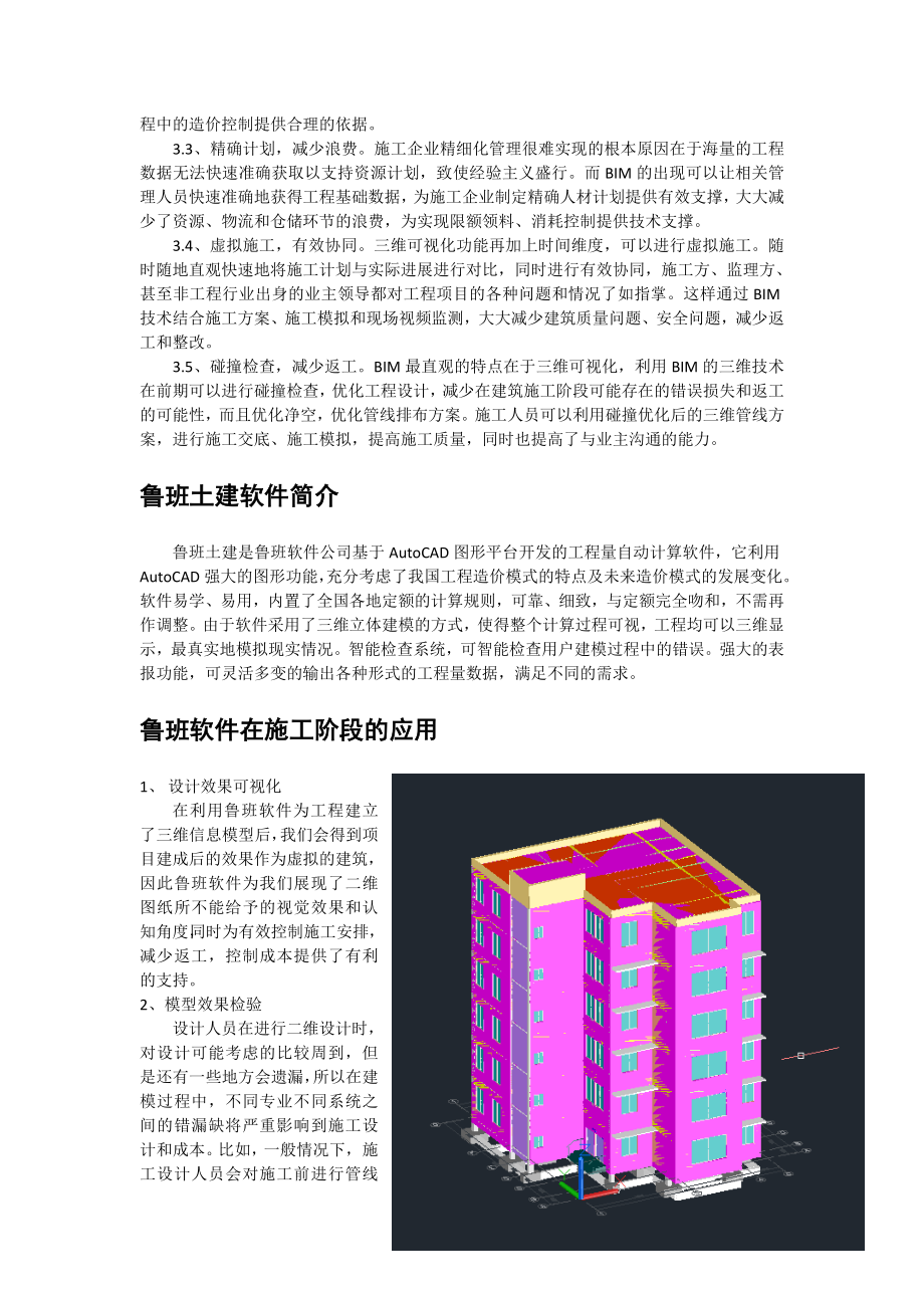 浅谈鲁班软件在施工阶段的应用.doc_第3页