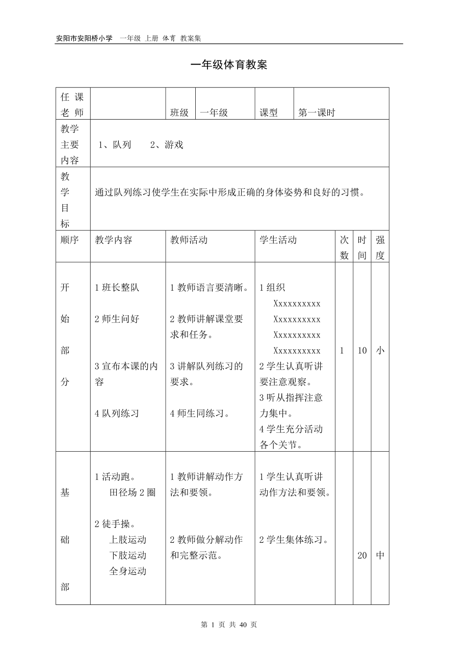 一年级体育教案5.doc_第1页