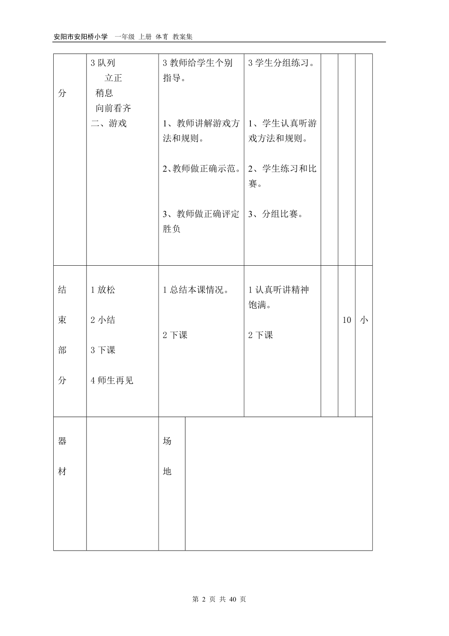 一年级体育教案5.doc_第2页