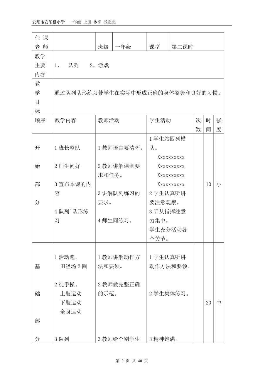 一年级体育教案5.doc_第3页