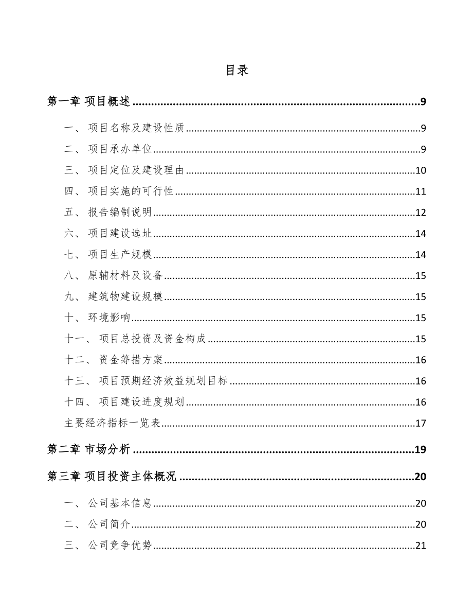 大连真空采血管项目可行性研究报告参考范文.docx_第2页