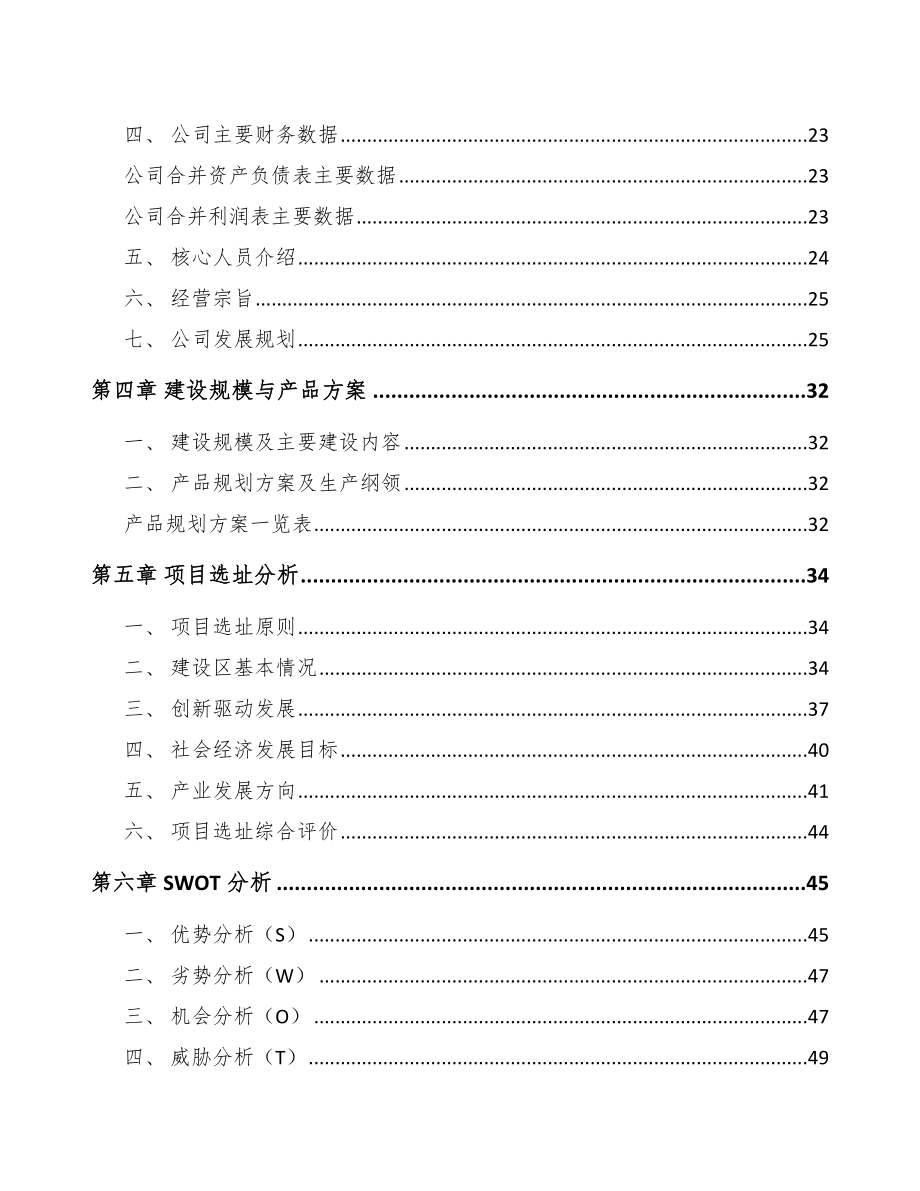 大连真空采血管项目可行性研究报告参考范文.docx_第3页