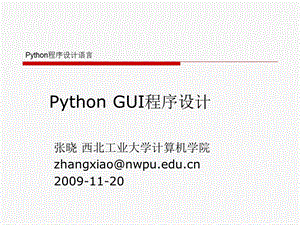 8.PythonGUI程序设计.ppt