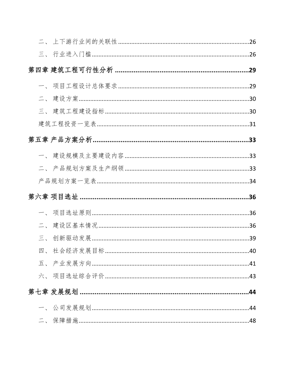 大连出入口控制管理产品项目可行性研究报告范文模板.docx_第2页