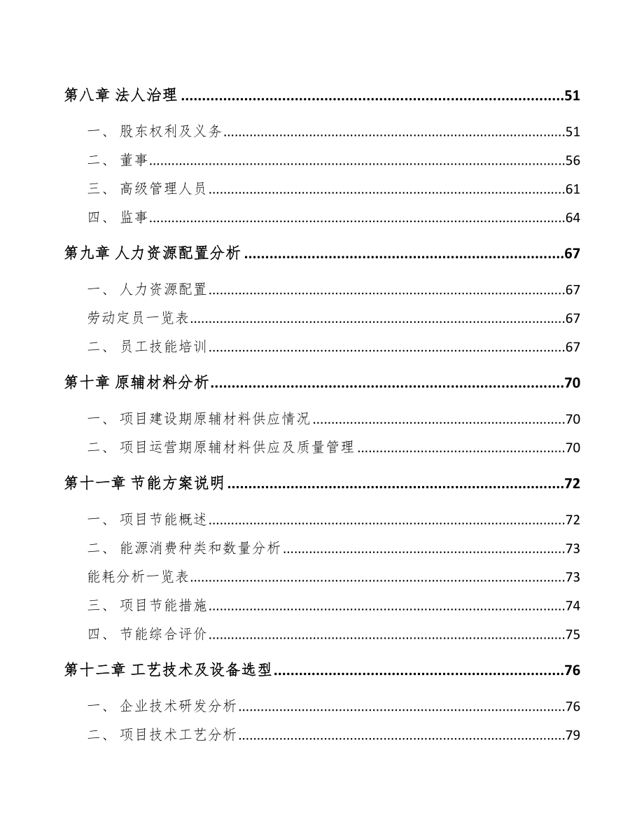 大连出入口控制管理产品项目可行性研究报告范文模板.docx_第3页